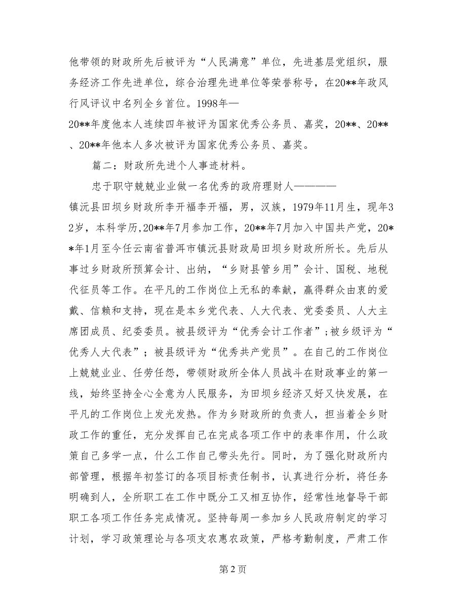 财政所所长事迹材料_第2页