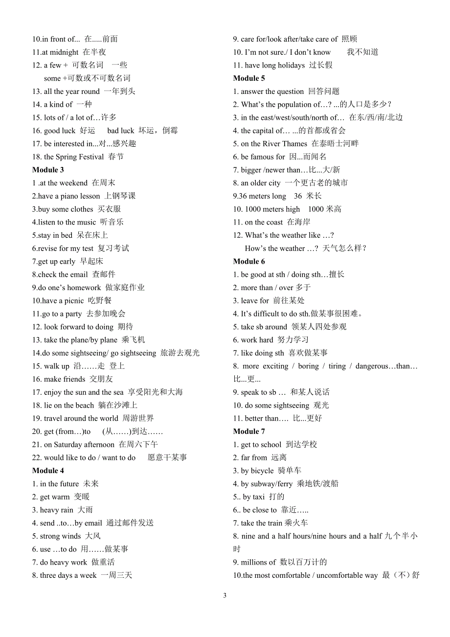 初中英语课文词组归纳整理_第3页