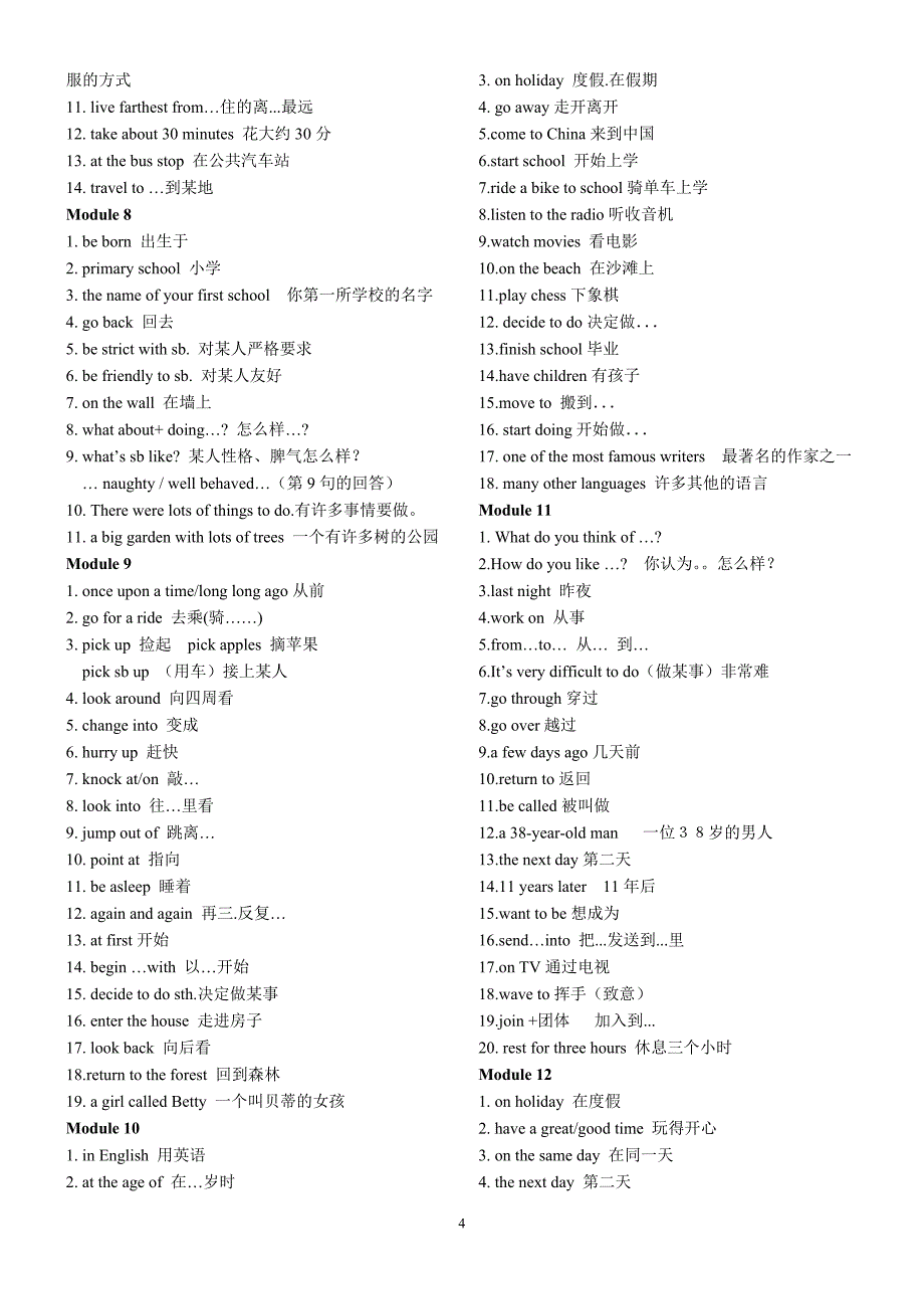 初中英语课文词组归纳整理_第4页