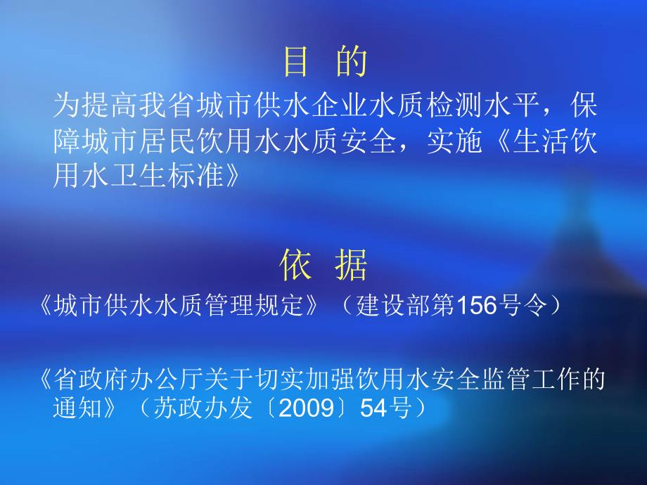 江苏省城市供水企业水质检测实验室等级能力建设指导手册解 ..._第2页