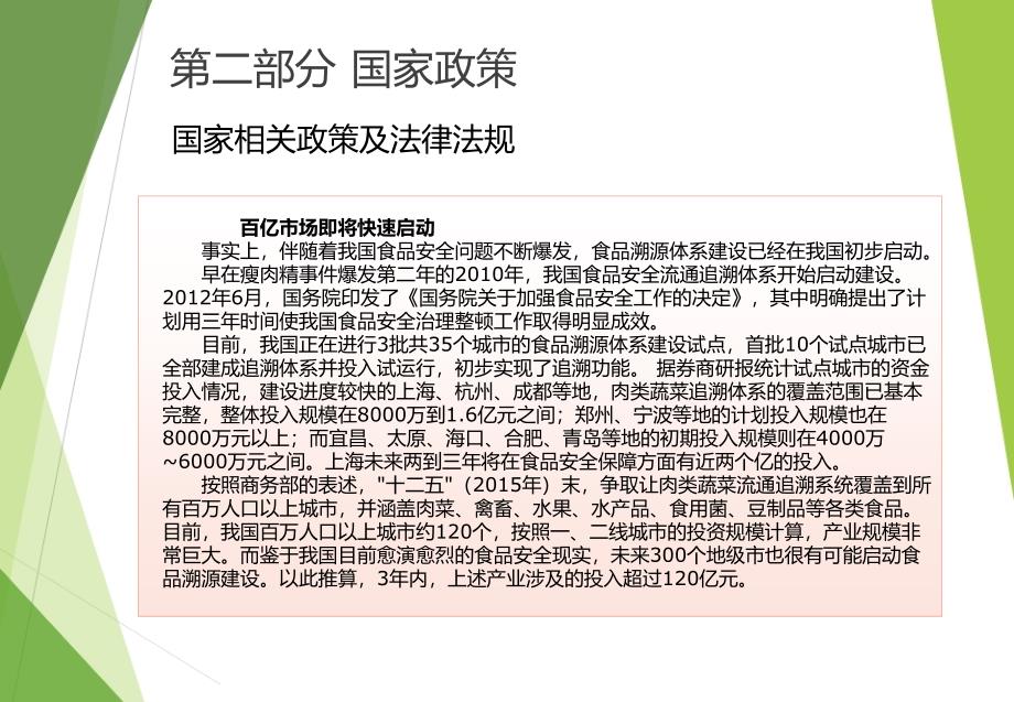 农产品质量安全溯源系统_第4页