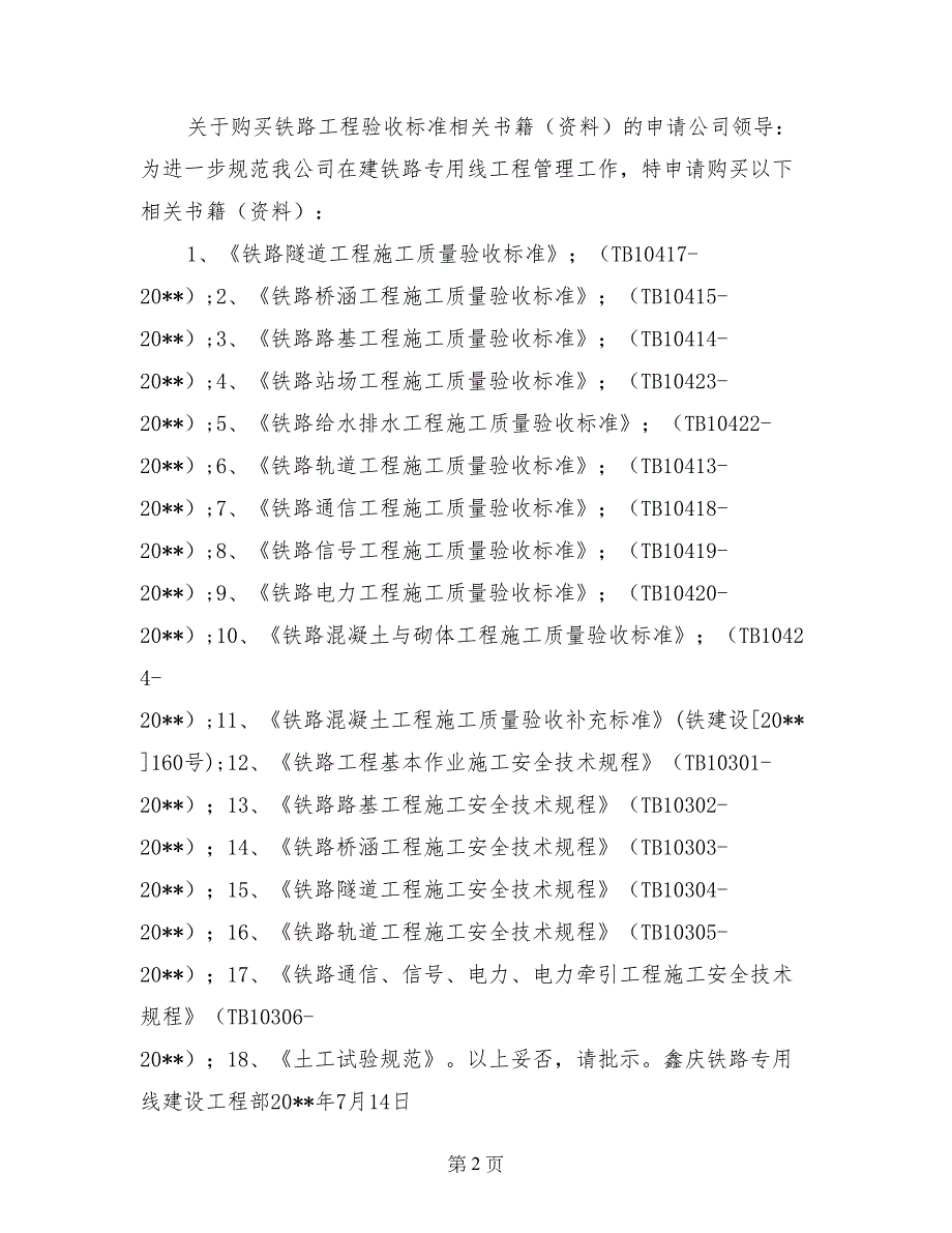 单位购书申请报告_第2页