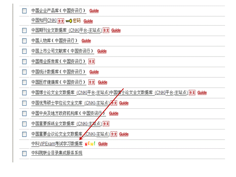 中科vip考试学习资源数据库_第2页