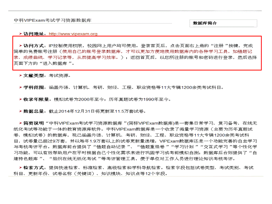 中科vip考试学习资源数据库_第3页