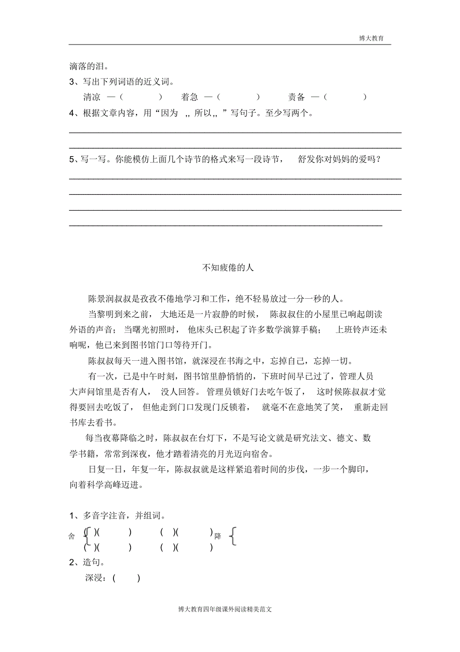 人教版小学四年级语文下册课外阅读题练习及答案_第4页