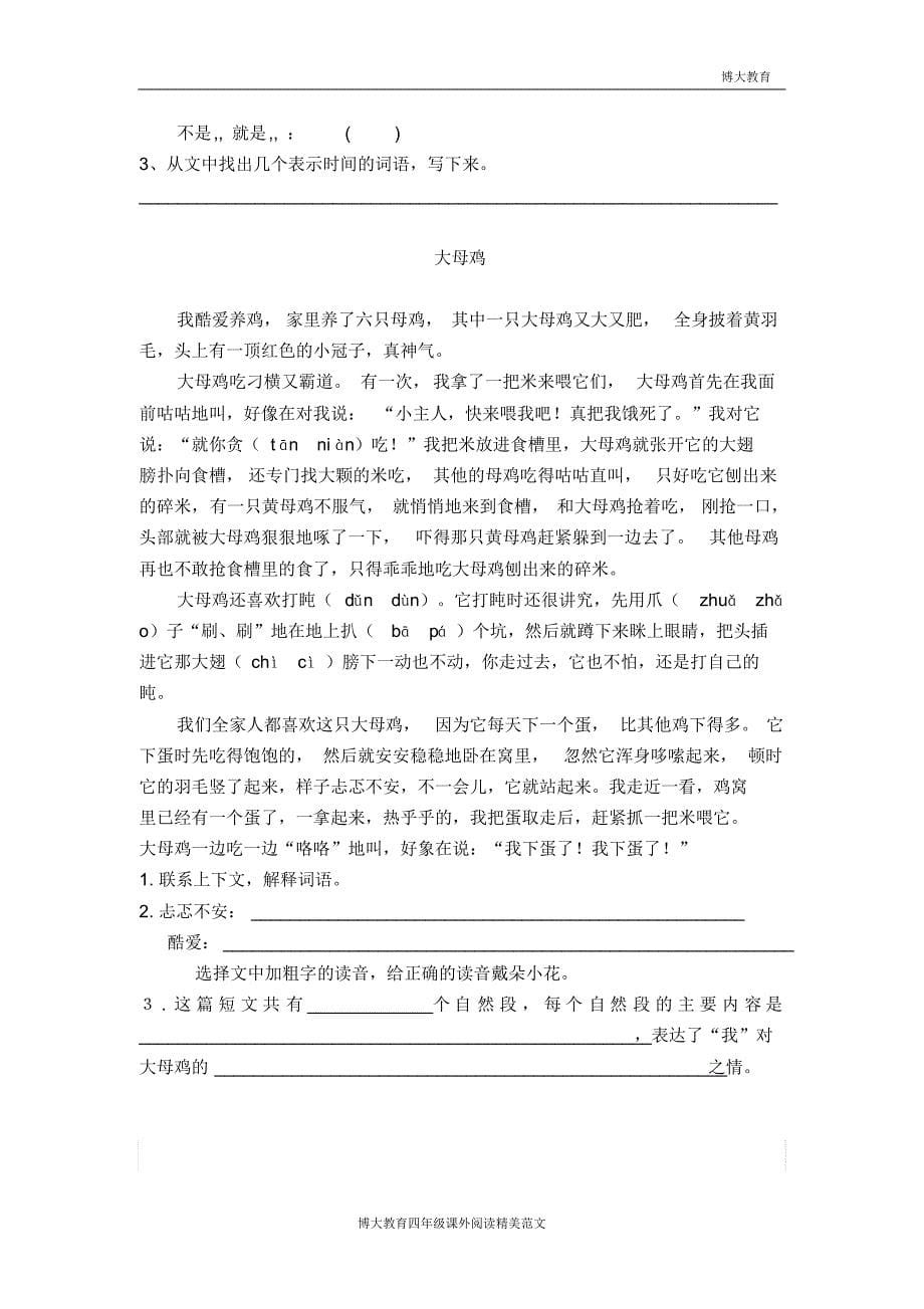 人教版小学四年级语文下册课外阅读题练习及答案_第5页