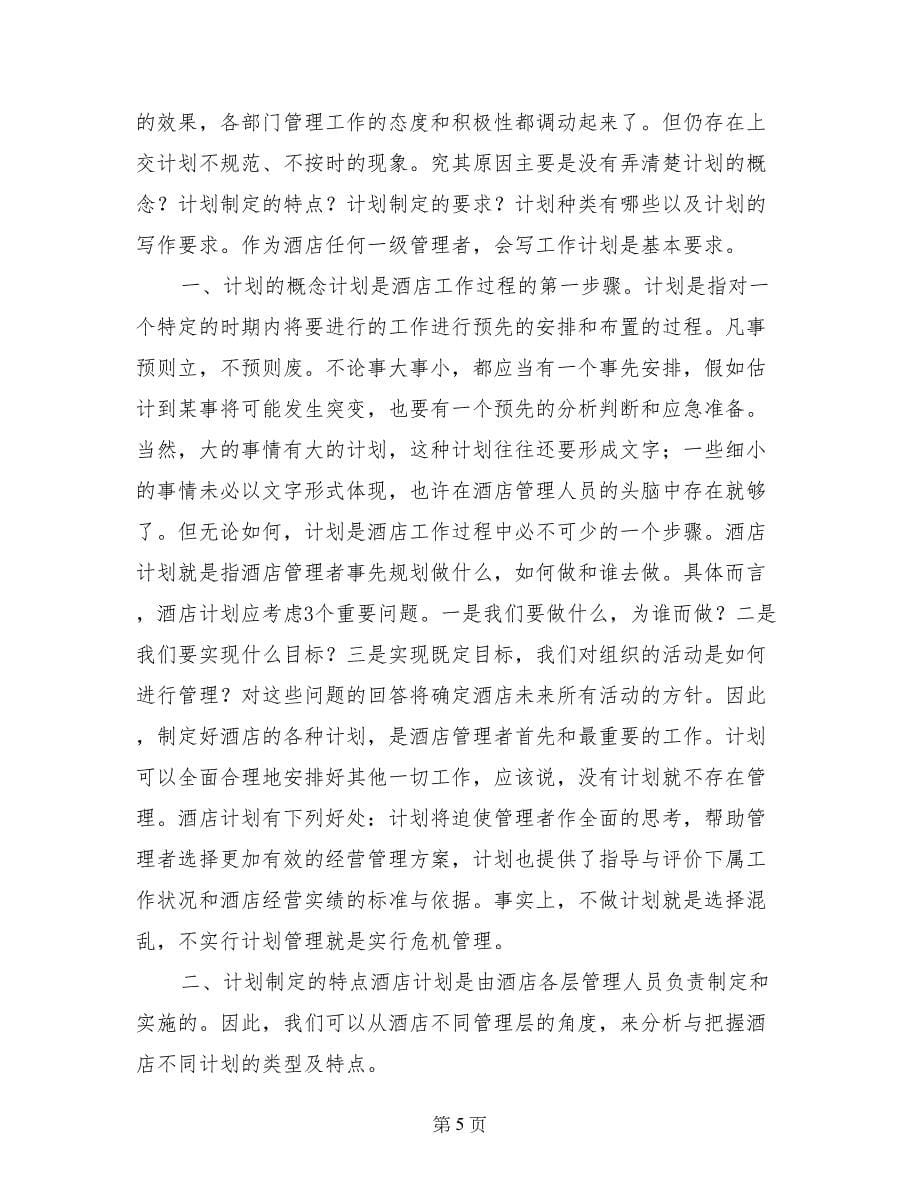 年厨师长工作计划_第5页