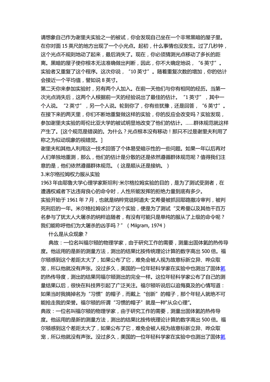 社会心理学 从众_第2页