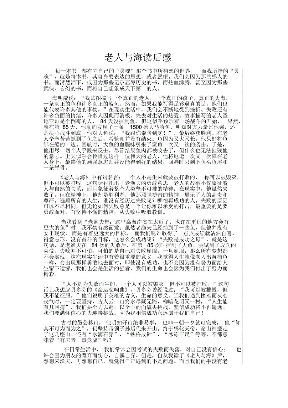 《老人与海》2000字论文_第1页