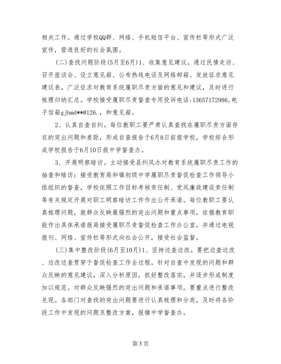 教育系统履职尽责接受督促检查工作动员大会讲话稿_第3页