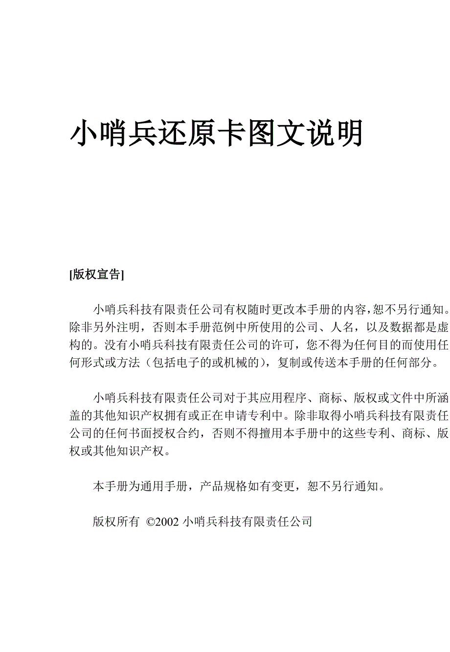 小哨兵还原卡图文说明_第1页