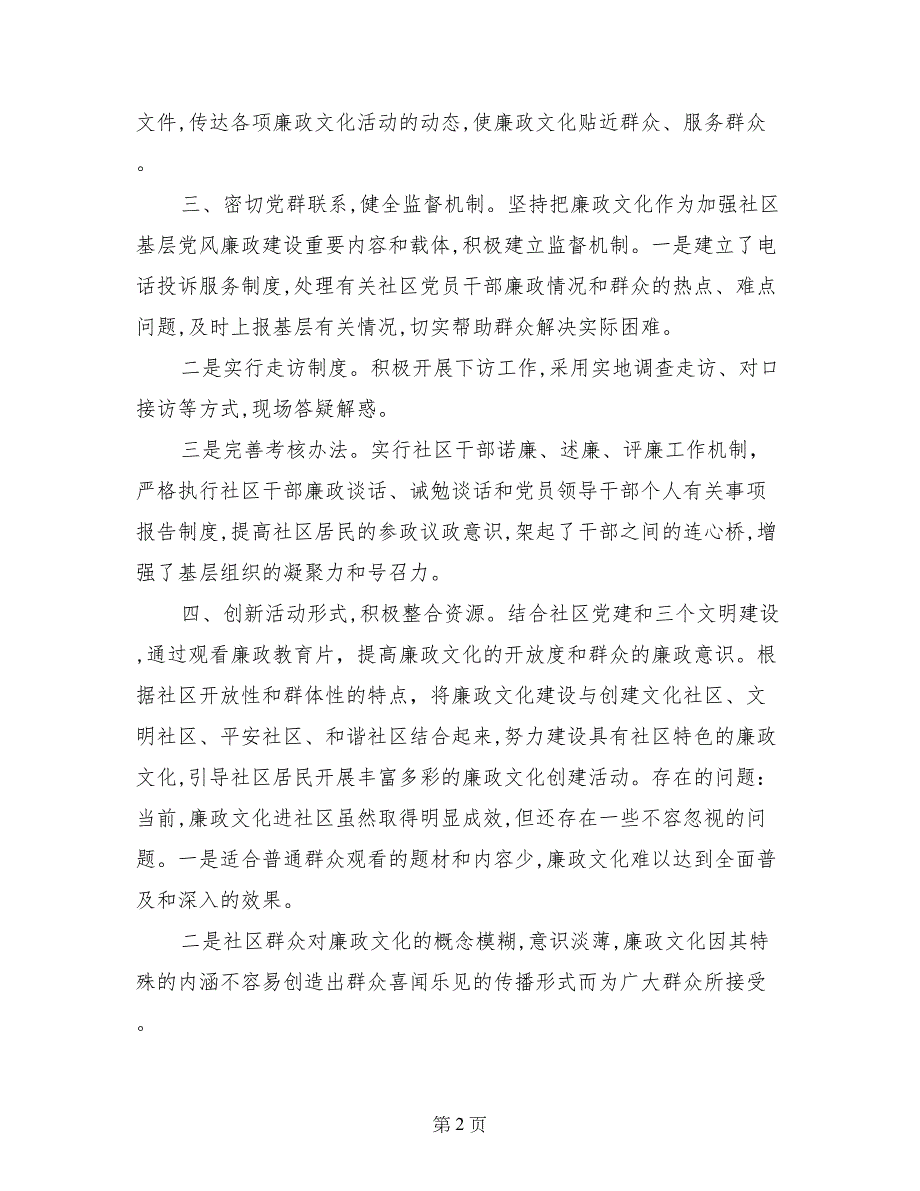 年社区开展廉政文化进社区活动总结_第2页