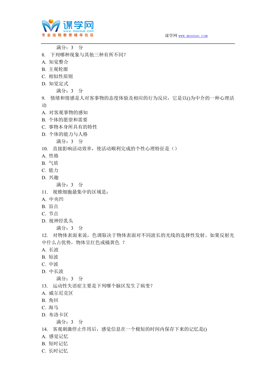 东师 心理学 16春在线作业2_第2页