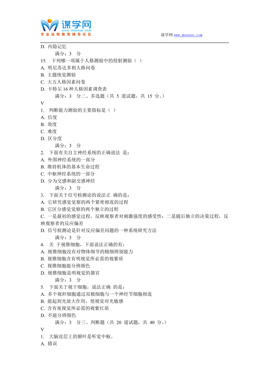 东师 心理学 16春在线作业2_第3页