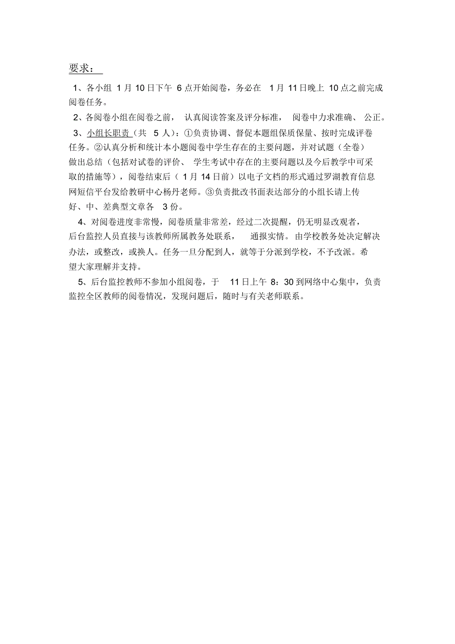 九年级英语期末调研考试教师阅卷任务分配表_第3页