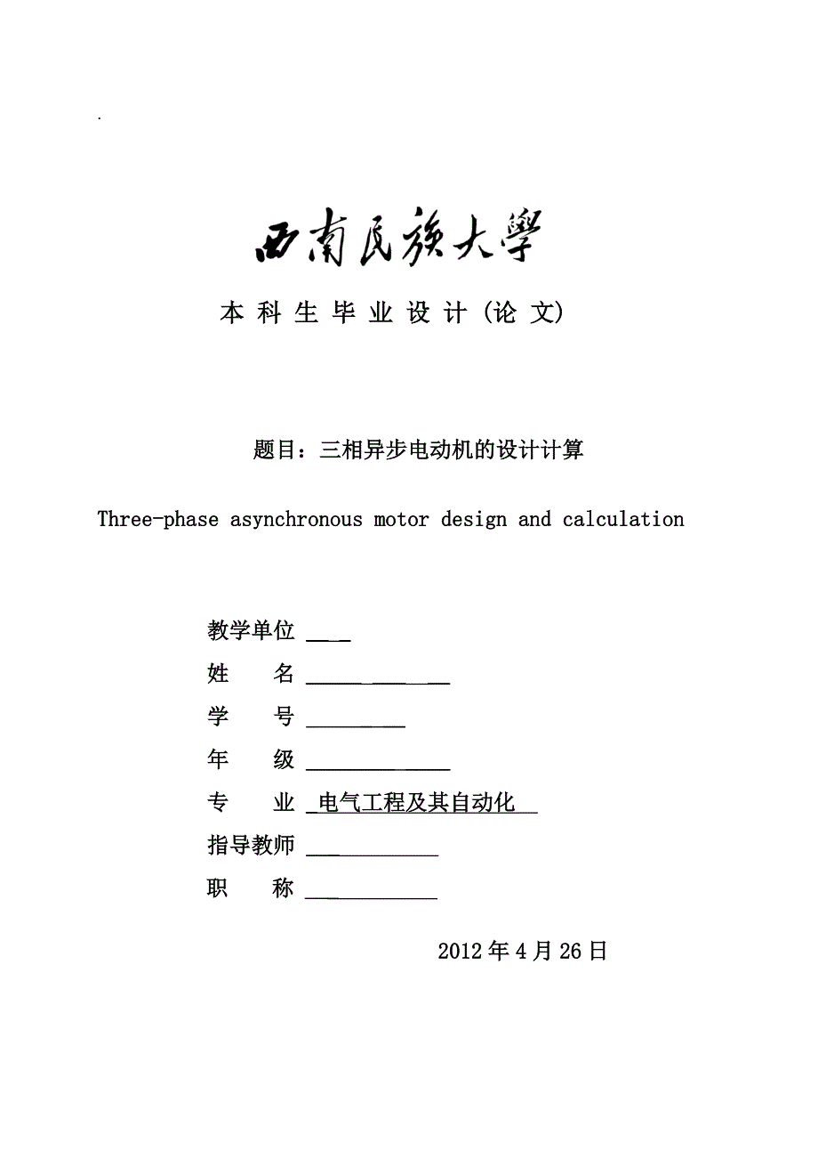 三相异步电机的设计计算_第1页