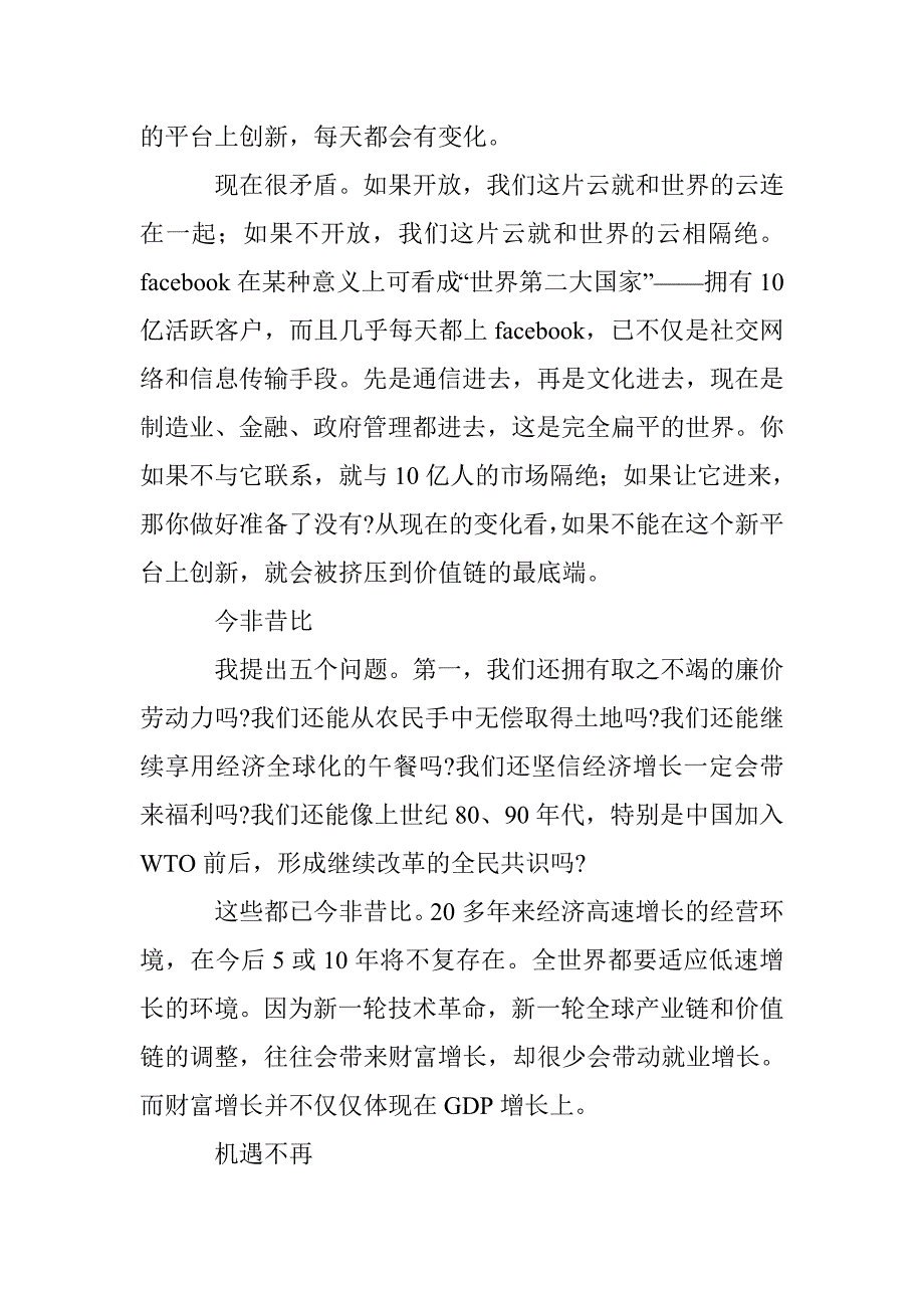 重构与突破_第2页