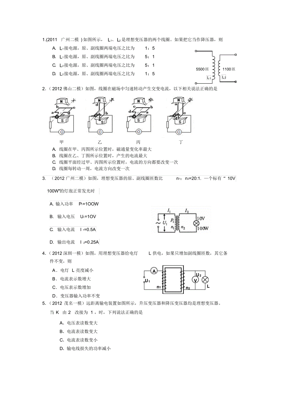 交变电流_变压器高考模拟100题_第1页