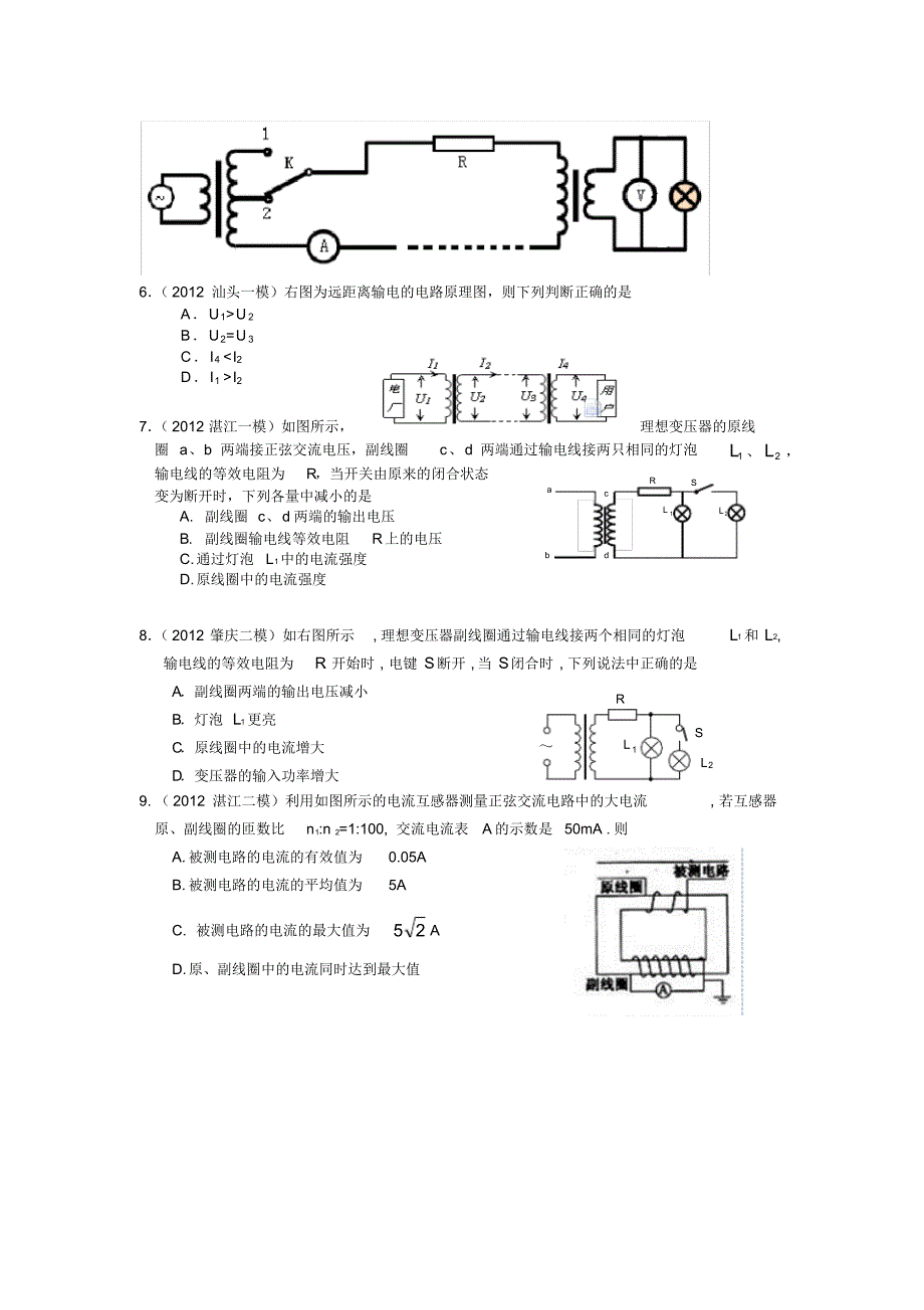 交变电流_变压器高考模拟100题_第2页