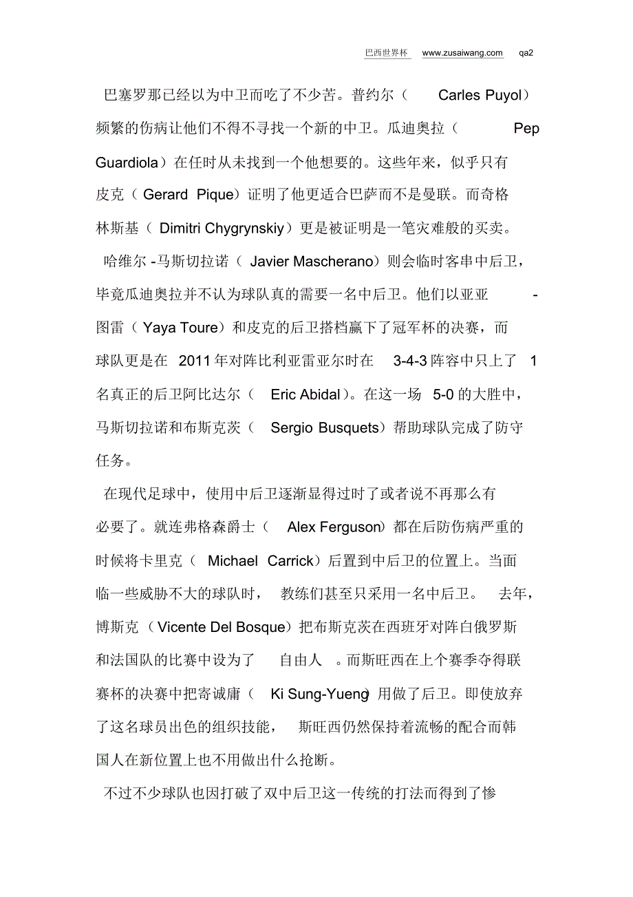 竞争太激烈,蓝军天才中场恐离队_第4页