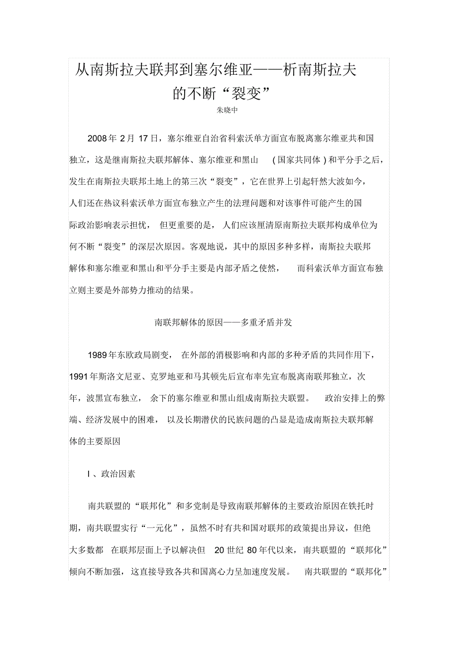从南斯拉夫联邦到塞尔维亚_第1页