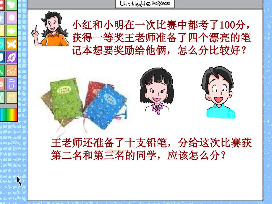 按比例分配实际授课_第2页