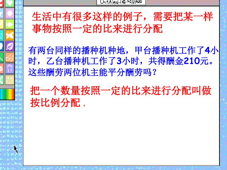 按比例分配实际授课_第3页