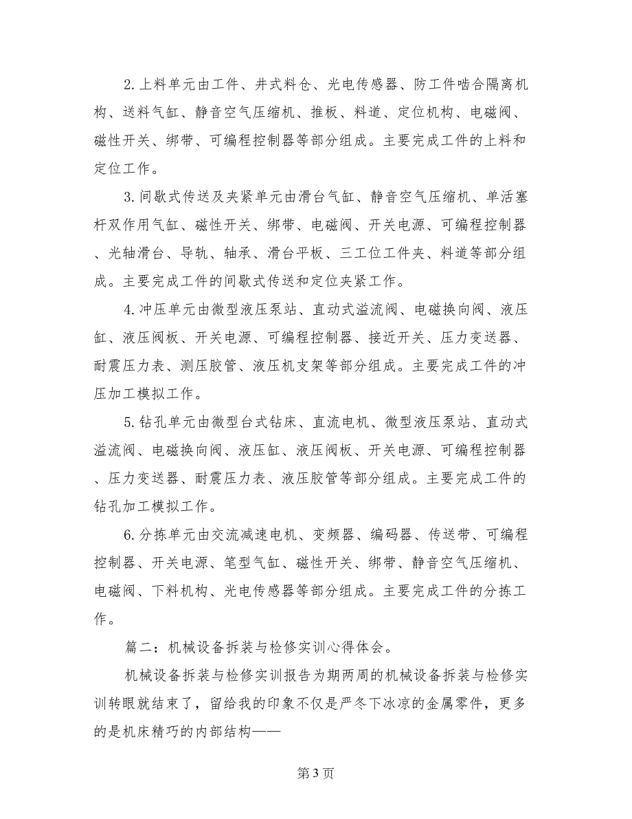 机械装调技术实训总结_第3页