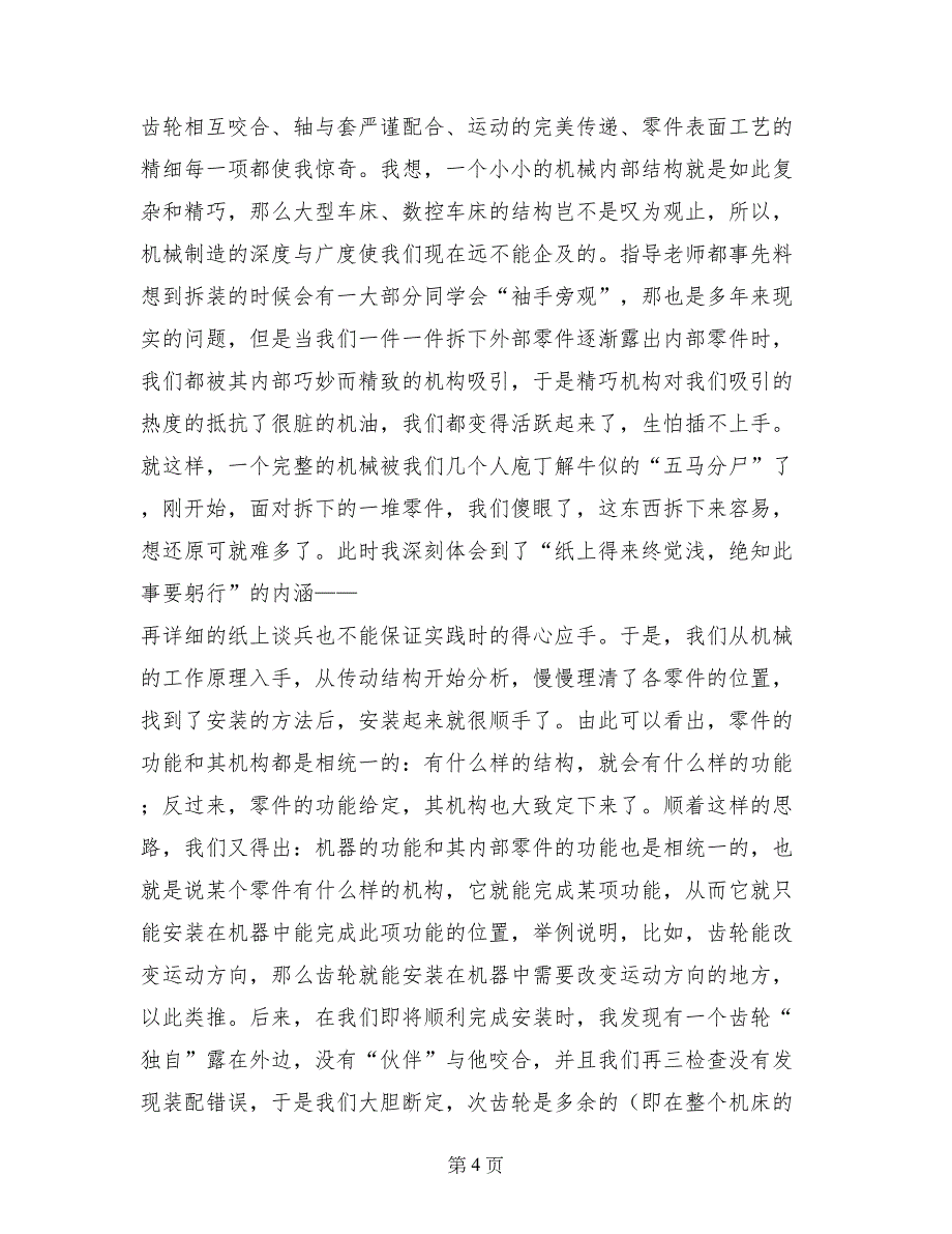 机械装调技术实训总结_第4页