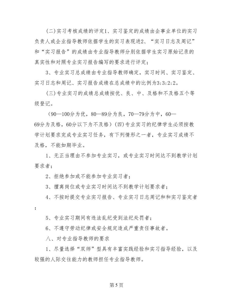 数控技术学习计划_第5页