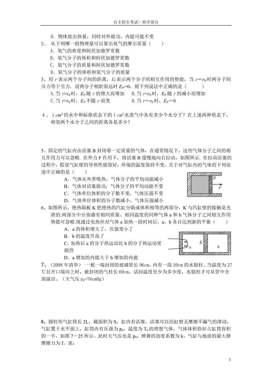 热学——老师用_第3页