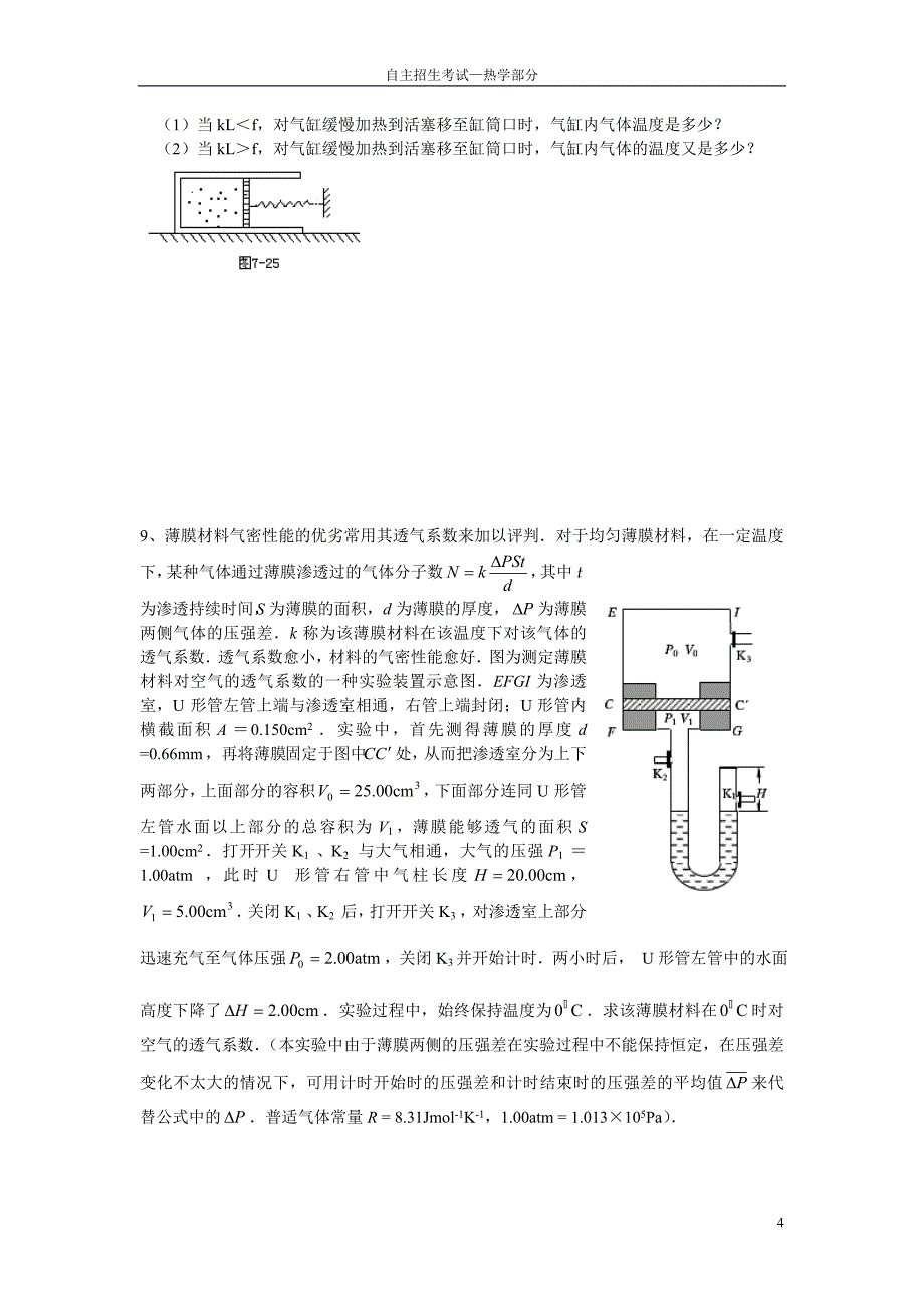 热学——老师用_第4页