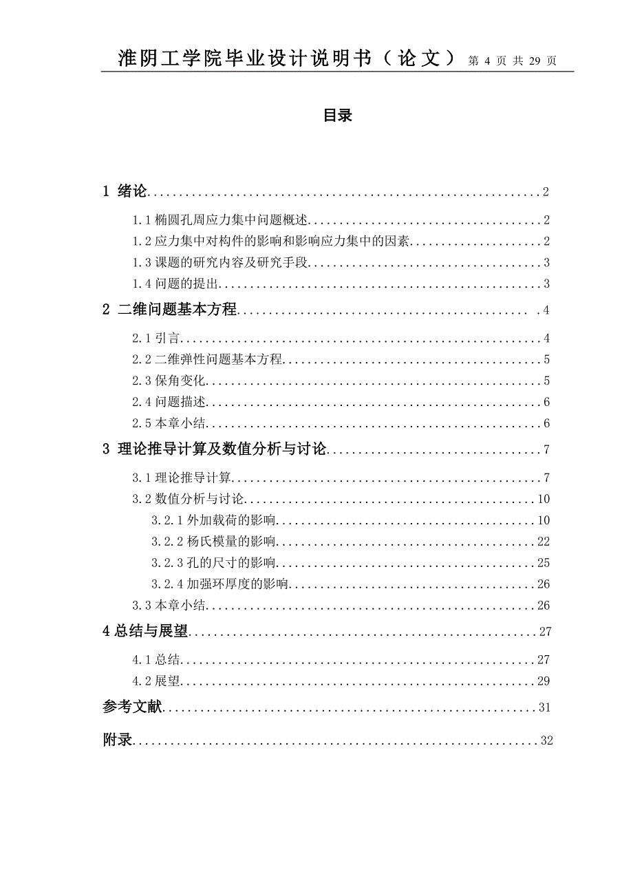 具有加强环的椭圆孔周应力集中问题_第4页