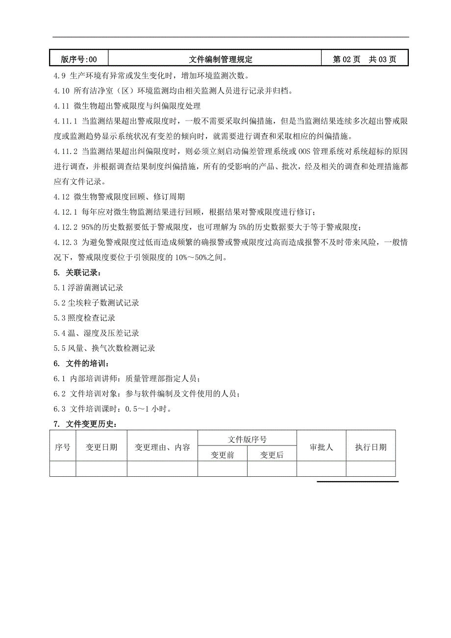 洁净区环境监测管理[1]_第2页