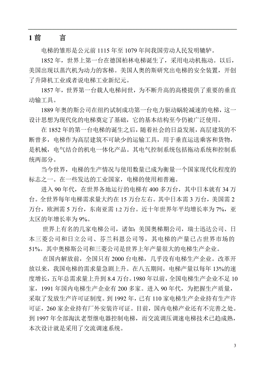 交流双速电梯plc控制系统设计_第3页