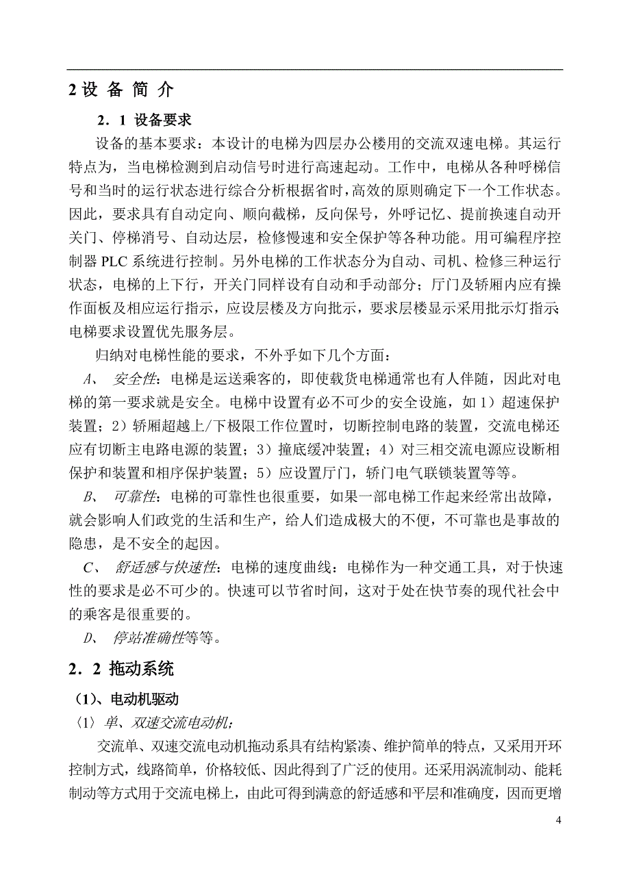 交流双速电梯plc控制系统设计_第4页