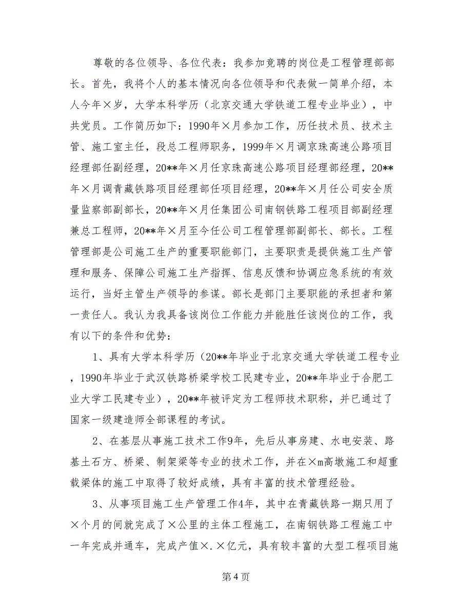 工程技术部部长竞聘演讲发稿_第4页