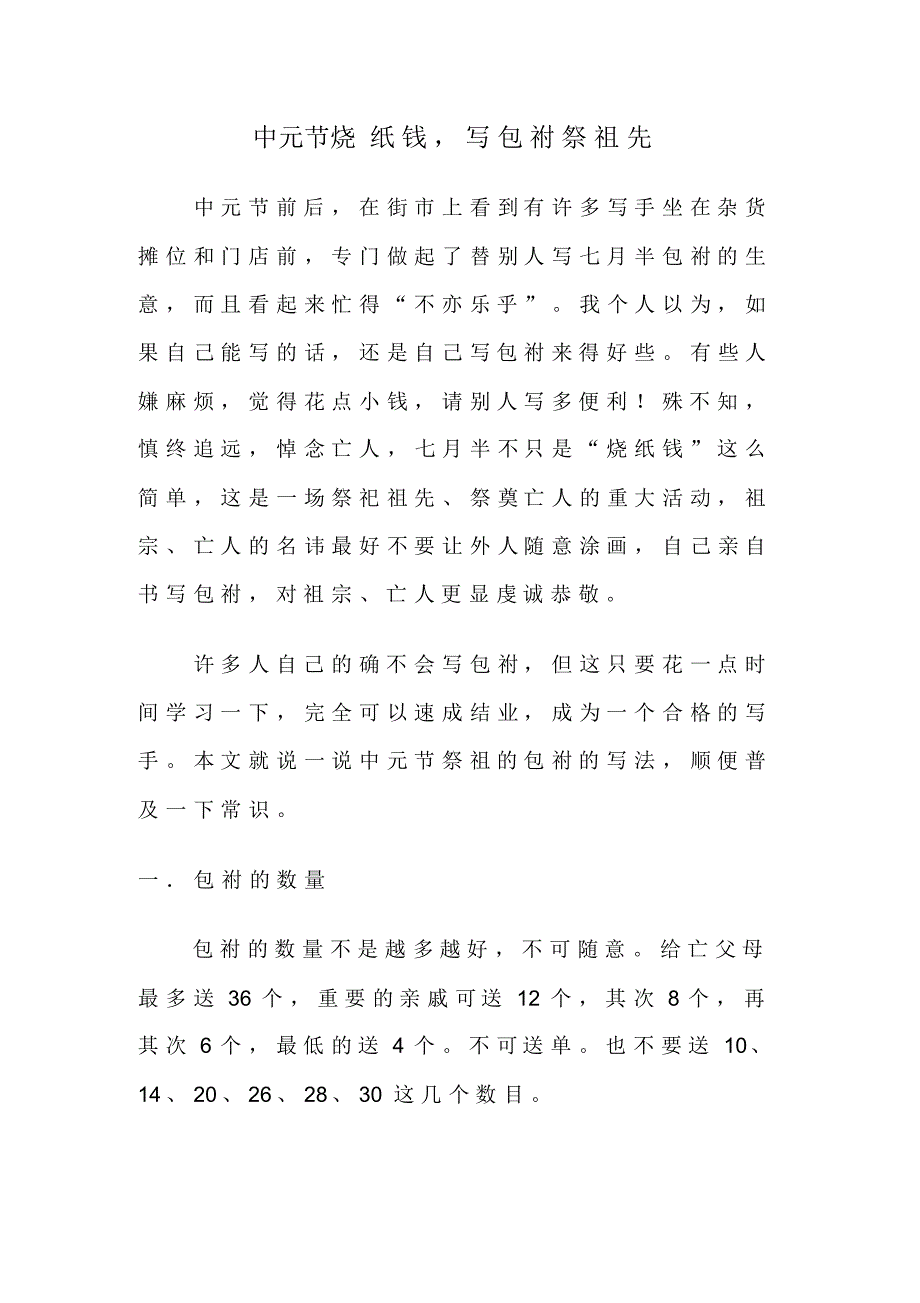 中元节写包祔祭祖先_第1页