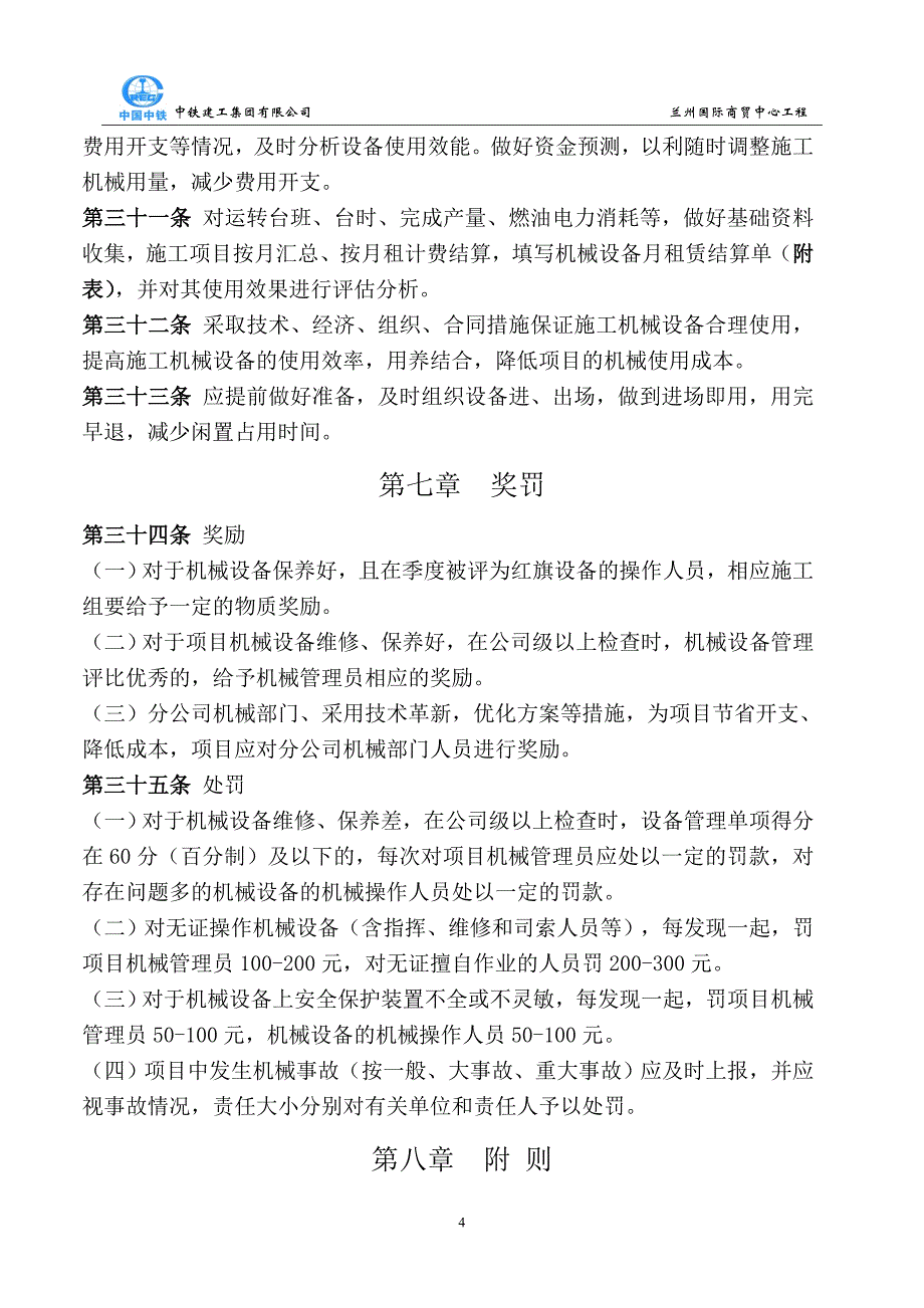 国际商贸中心工程机械设备管理制度_第4页