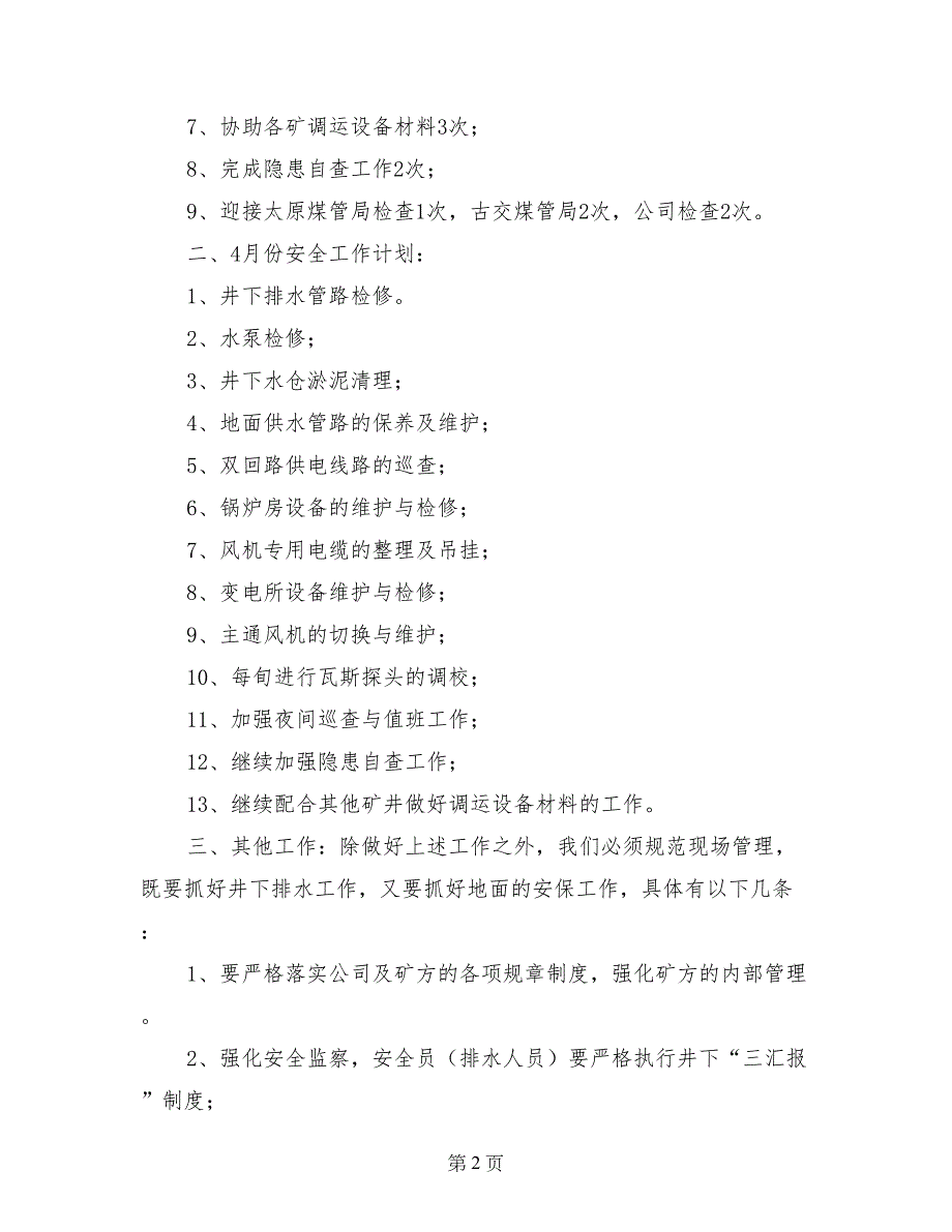 台城3月份总结及4月份计划_第2页