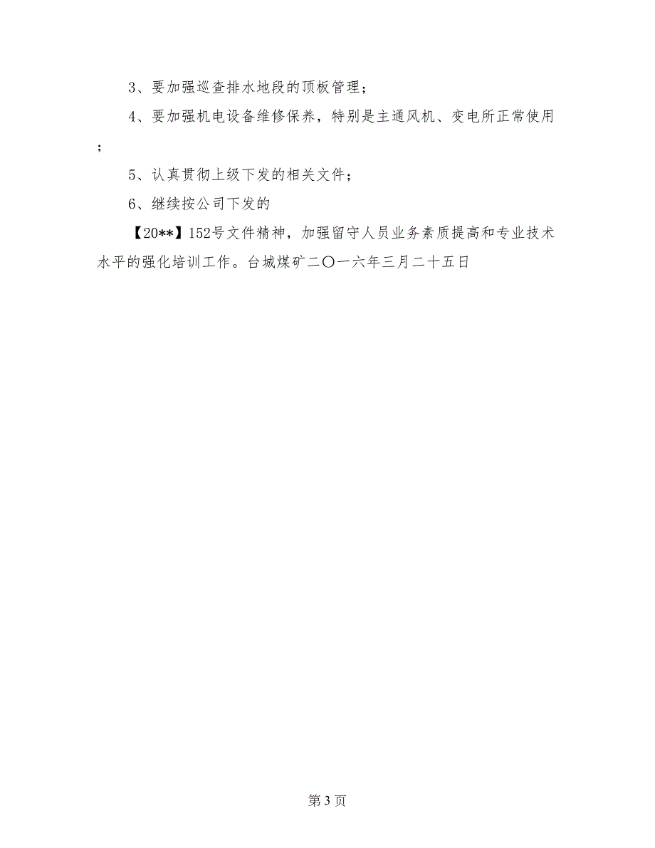 台城3月份总结及4月份计划_第3页