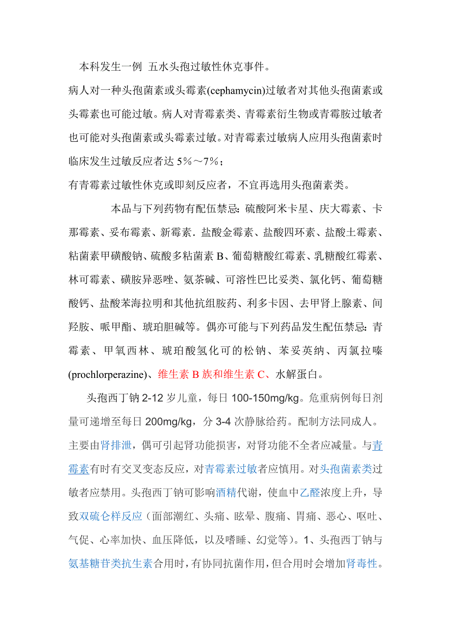 门诊常规药物使用的原则和注意事项_第2页