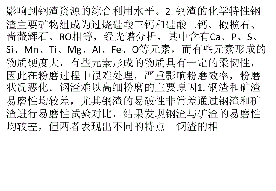 钢渣分段粉磨高效除铁新工艺_第3页