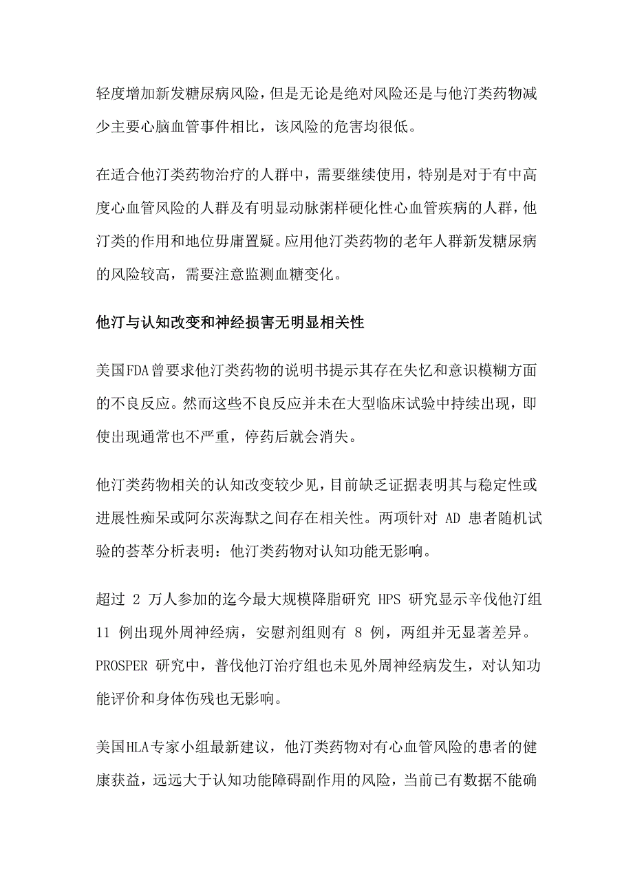 他汀类药物安全性评价专家共识 2014：他汀为安全调脂药_第3页