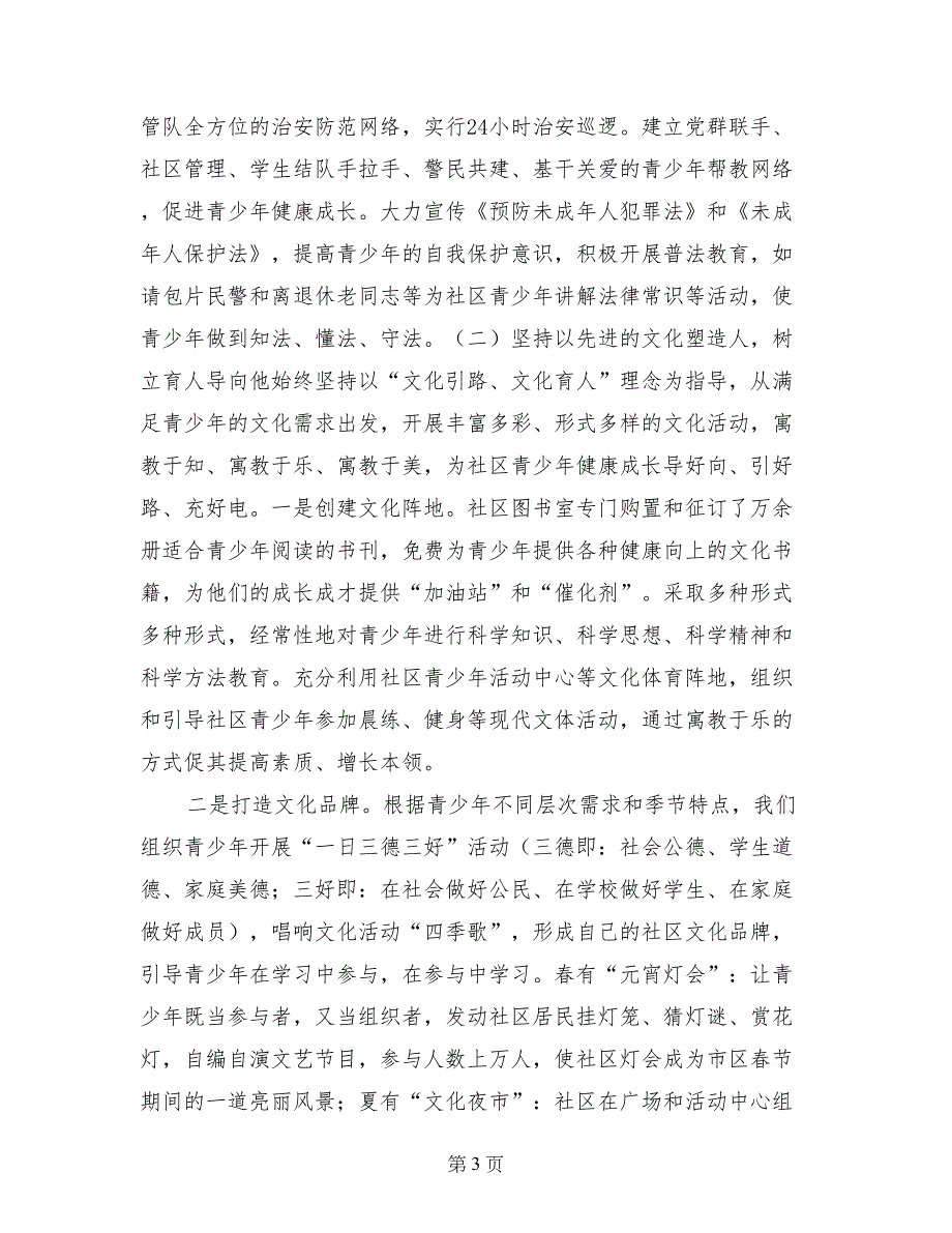 社区关工委先进个人事迹_第3页