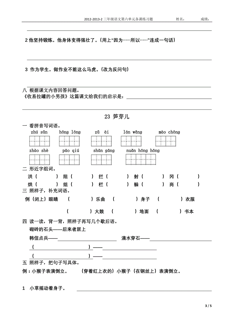 三年级语文第六单元课练03_第3页