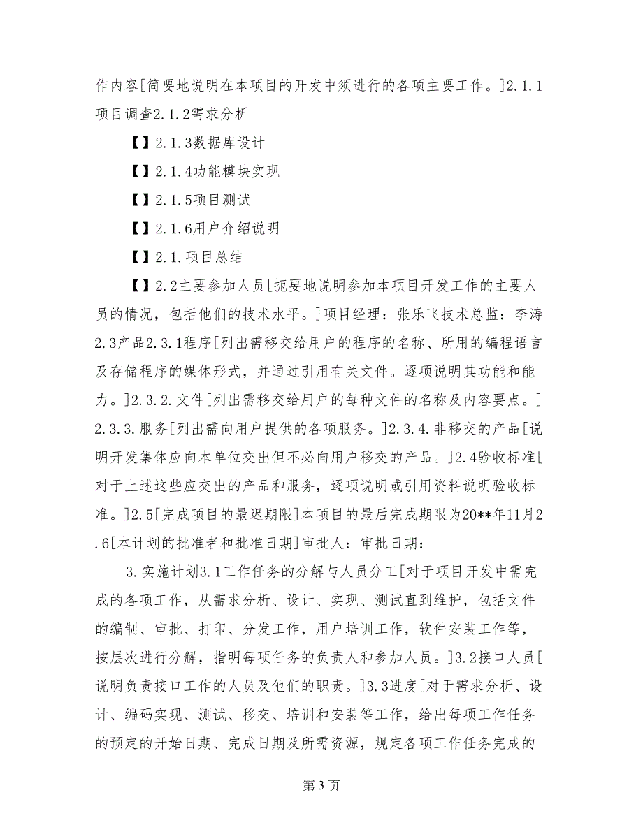 小型公商业用户开发计划_第3页