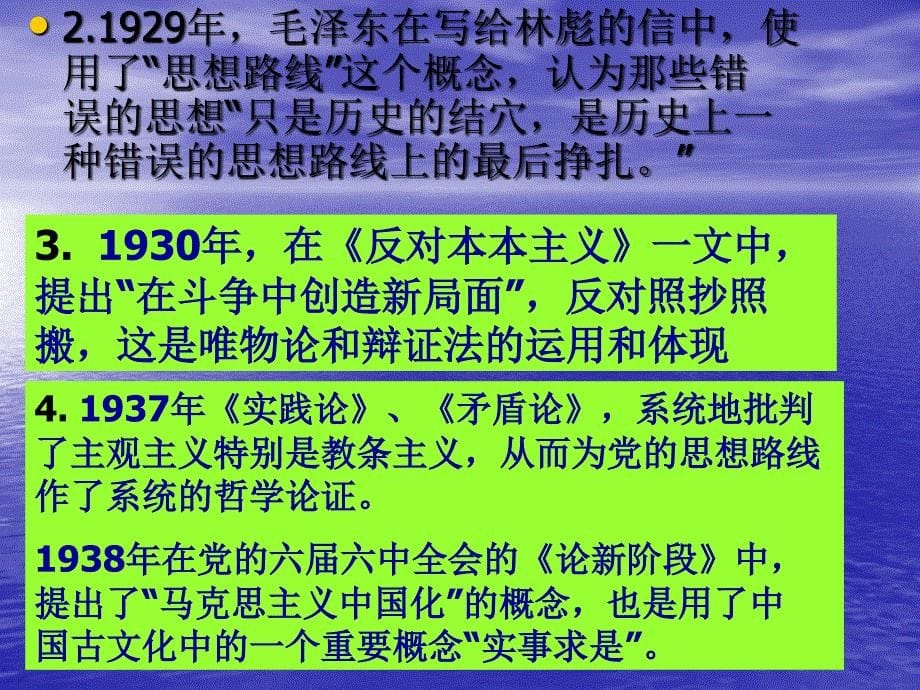 马克思主义中国化理论成果的_第5页