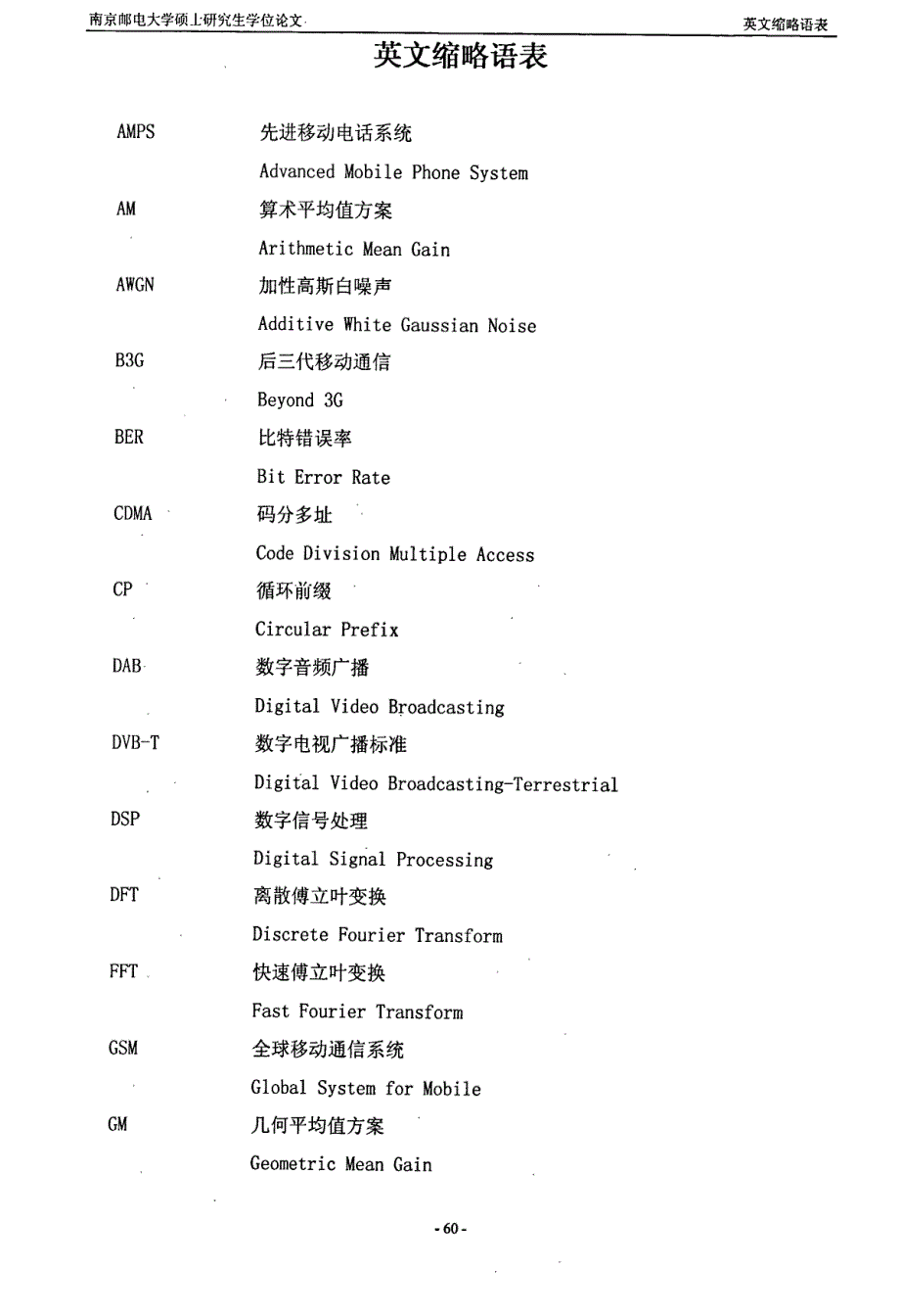 基于子信道调制参数盲检测的OFDM自适应调制研究_第3页