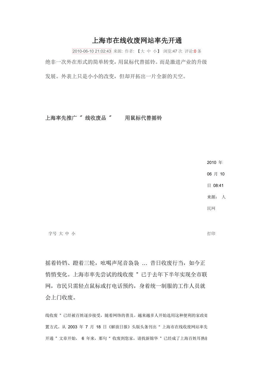 上海市在线收废网站率先开通_第1页